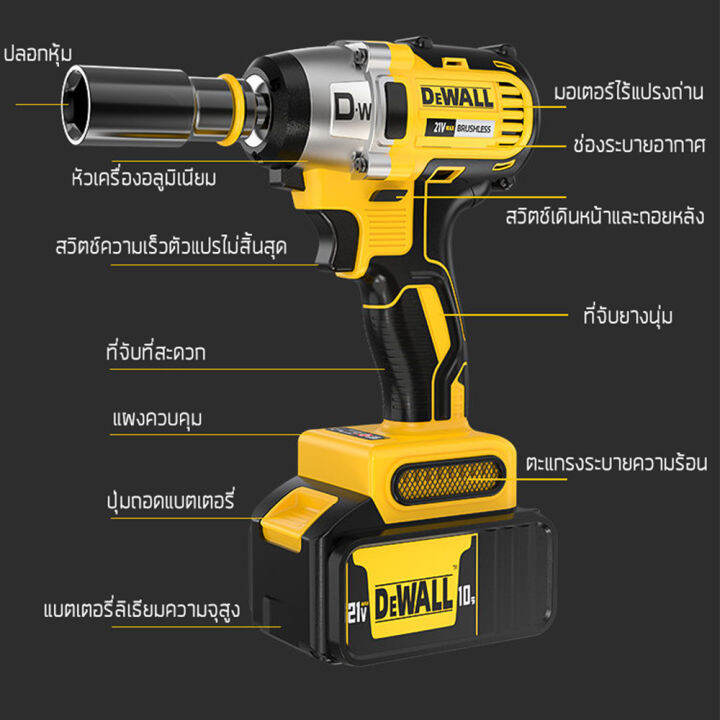 dewall-ประแจไฟฟ้า-21v-บล็อกไฟฟ้าแรงๆ-บล๊อคไฟฟ้า-ประแจผลกระทบ-บล็อกถอดล้อไฟฟ้า-บล็อกลมไฟฟ้า-เครื่องขันน็อตไร้สาย-เครื่องมือไฟฟ้า