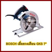 BOSCH เลื่อยวงเดือน GKS 7"  ต้องการใบกำกับภาษีกรุณาติดต่อช่องแชท ส่งด่วนขนส่งเอกชน