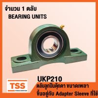 UKP210 ตลับลูกปืนตุ๊กตา BEARING UNITS UKP 210 (ขนาดเพลาขึ้นอยู่กับ Adapter Sleeve ที่ใช้หรือ ใช้กับ Sleeve H2310 เพลา 45 มิล, HE2310 เพลา 1.3/4 นิ้ว) UK210 + P210 โดย TSS