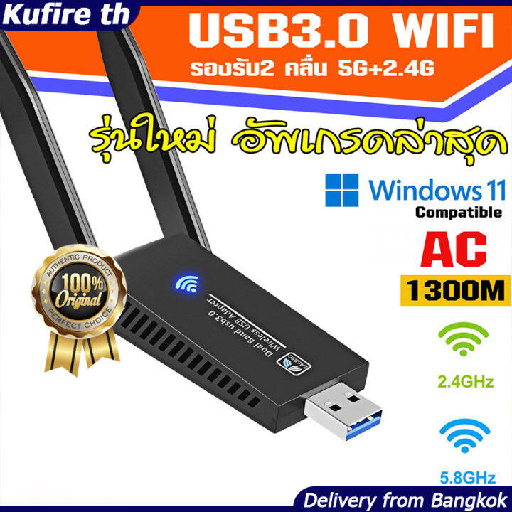 5-0g-1200m-ตัวรับสัญญาณไวไฟ-usb-wifi-5-0g-2-4ghz-speed1200mbps-usb3-0