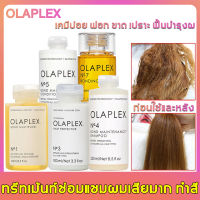 【นําเข้าอเมริกา】OLAPLEX No.1 No.3 No.4 No.5 No.7 ซ่อมแซมผมแห้งชี้ฟู ให้ผมอ่อนนุ่มและเงางาม olaplex official store ของแท้ทุกขวด