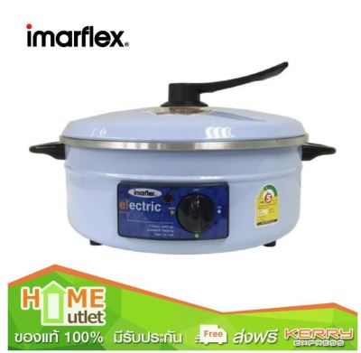 IMARFLEX กะทะไฟฟ้า สีฟ้า รุ่น MP-12Q BU