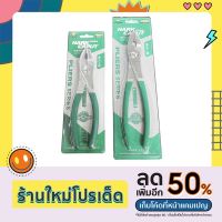 คีมปากขยาย คีมจับน๊อต ให้เลือกขนาด 8",10" คีมช่าง​ คีมปากจิ้งจก คีมตัดสายไฟ คีมสายไฟ ตัดสายไฟ คีมอเนกประสงค์ (ราคา/ชิ้น)