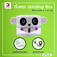 ที่บดยา Grinding Box สามารถใส่ยาและบดยาในตัวเดียวกัน