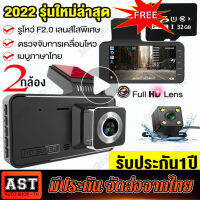 ( เมนูภาษาไทย )กล้องติดรถยนต์ 2022 4.0 นิ้ว 4K หน้าจอใหญ่ 2กล้อง หน้า-หลัง HD 1080P จอใหญ่ ของแท้ 100%(กล้องหน้ารถยน กล้องถอยหลัง)