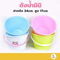 Life pro ถังน้ำมินิ มีหูหิ้ว B-701 ความจุ 4.5ลิตร ถังน้ำพลาสติก ถังน้ำเด็ก น้ำหนักเบา ปากถัง 24 cm. สูง 17 cm