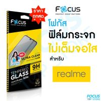 ฟิล์มกระจก ไม่เต็มจอ ใส Focus Realme C53 C51 C30 C31 10T 9 9Pro 9i 9ProPlus 8 7 7Pro 7i 6Pro 6i 6 5 5s 5i C25 C21 C12 C11