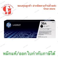 ตลับหมึกโทนเนอร์ สีดำ HP 36A (CB436A) ของแท้