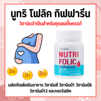 โฟลิคกิฟฟารีน ธาตุเหล็ก วิตามินบี NUTRI FOLIC GIFFARINE