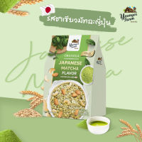 กราโนล่า ธัญพืชอบกรอบ รสมัทฉะ ญี่ปุ่น Younger farm ยังเกอร์ ฟาร์ม japanese Matcha 225 กรัม