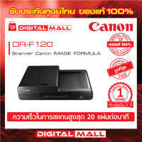 Scanner เครื่องสเเกนความเร็วสูง  Canon IMAGE FORMULA DR-F120 ประกันศูนย์ไทย 1 ปี