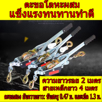 【เตรียมจัดส่ง】รอกโยกสลิง 2 ตัน รอกเครื่องมือรอกสลิงมือโยก 2 Tons Hand Puller รอกสลิงมือโยก ตัวปรับความตึงลวด รอกสลิง รอกสลิงมือโยก รอกโยกสลิง เครื่องปรับความตึงลวดเหล็ก 2T เครื่องปรับความตึงลวดแบบมัลติฟังก์ชั่นเครื่องขันลวดสลิงรถยนต์