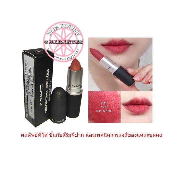 MAC Powder Kiss Lipstick 923 STAY CURIOUS Lazada.co.th