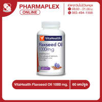 VitaHealth Flaxseed Oil 1000 mg.ไวต้าเฮลธ์ แฟลกซ์ซีด ออยล์ 1000 มก. 60 แคปซูล/ขวด Pharmaplex