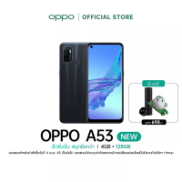 OPPO A53 New (4+128) โทรศัพท์มือถือ แบตใหญ่ 5000 mAh ชาร์จไว 18W พร้อมของแถม รับประกัน 1 ปี(ติดฟิล์มกระจกฟรี)