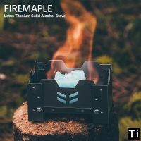 เตาขนาดพกพา Fire Maple Lotus Titanium Solid Alcohol Stove