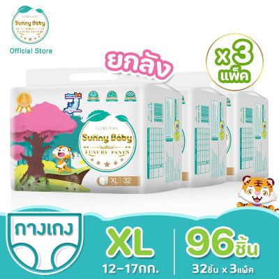 Sunny Baby Luxury PANTS (3 Pack) ผ้าอ้อม ผ้าอ้อมเด็ก ผ้าอ้อมสำเร็จรูป  แพมเพิส บางเบา สบายและอ่อนนุ่ม ผ้าอ้อมเด็กสำเร็จรูป Size XL32（3แพ็ค）