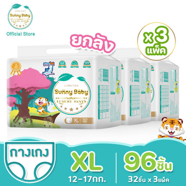 sunny-baby-luxury-pants-3-pack-ผ้าอ้อม-ผ้าอ้อมเด็ก-ผ้าอ้อมสำเร็จรูป-แพมเพิส-บางเบา-สบายและอ่อนนุ่ม-ผ้าอ้อมเด็กสำเร็จรูป-size-xl32-3แพ็ค