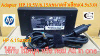 Adapter HP 19.5V 6.15A ขนาดหัวเสียบ(4.5x3.0) //สายชาร์ตไฟโน๊ตบุค//All in one แอมป์สูง คุณภาพดีเยี่ยม ประกัน 6เดือน