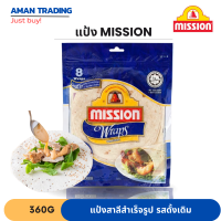 mission แป้งตอติญ่า แป้งมิชชั่น แป้งแรป  แป้งสาลีสำเร็จรูป 360g รสดั้งเดิม