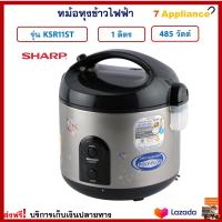 หม้ออุ่นทิพย์ไฟฟ้า Sharp ชาร์ป รุ่น KSR11ST ความจุ 1 ลิตร กำลังไฟ 485 วัตต์ สีเงิน หม้อหุงข้าว หม้ออุ่นทิพย์ หม้ออุ่นข้าว หม้อหุงข้าวไฟฟ้า