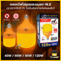 ไฟไล่ยุง หลอดไฟไล่ยุง ไฟกันยุง ไฟคอกวัว ไฟติดคอกวัว ไฟเลี้ยงสัตว์ LED Anti-Mosquito 45W 65W 85W 120W ขั้ว E27 แสงสีส้ม BULB HL-T45W T65W T85W T120W