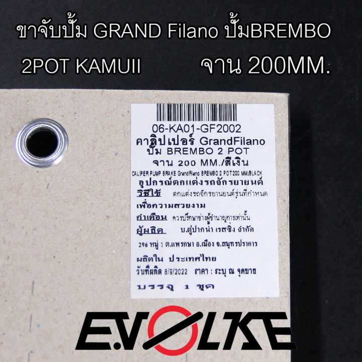 ขาจับปั้มgrand-filano-ปั้มbrembo-2pot-kamuii