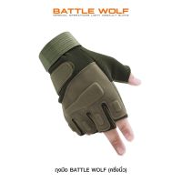 ถุงมือ Battle Wolf (ครึ่งนิ้ว)