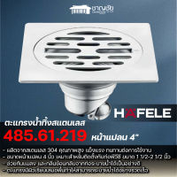 HAFELE - 485.61.219 ตะแกรงกันกลิ่น หน้าแปลน 4 นิ้ว สีโครเมี่ยม