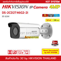 DS-2CD2T46G2-2I (2.8mm) กล้องวงจรปิด Hikvision Acusense IPC 4MP PoE