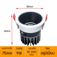 ร้าน TOTO.NET โคมไฟ ฝั่งฝ้า LED Light COB Downlight 9W  ป้องกันแสงสะท้อน สําหรับติดเพดาน