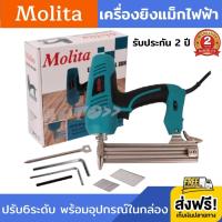 เครื่องยิงแม็กไฟฟ้า MOLITA F30 ELECTRIC NAIL GUN แม็กยิงตะปู โมลิต้า ตะปูไฟฟ้า ปืนยิงแม็ก แม็กไฟฟ้าขาเดี่ยว ปรับความแรงได้ 6ระดับ บรรจุลูกแม็กได้ 100นัด 20นัดต่อนาที รับประกัน 2 ปี ส่งฟรี!!! เก็บเงินปลายทาง