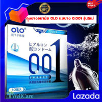 ถุงยาง ถุงยาง 52 แบบบาง ถุงยางอนามัย ถุงยาง001ถุงยางบาง olo 001ถุงยางบางเฉียบ 0.01ถุงยางแปลกๆ condon