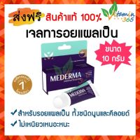 (10กรัม) MEDERMA Intense Gel มีเดอม่า เจลลดรอยแผลเป็น จากสิว รอยดำ แผลผ่าตัด