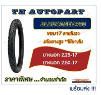 BLUHORSE D793 ขอบ17 ลายโนวา แก้มยางสูง **ใช้ยางใน มียางในยางนอกหรือเดี่ยว