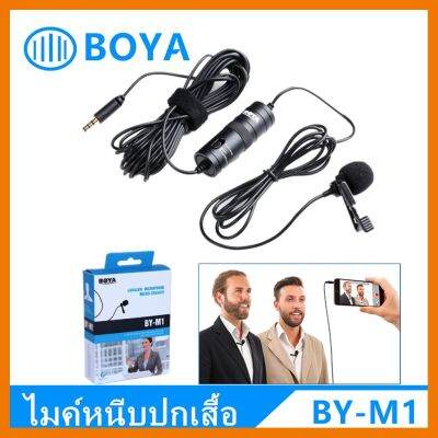 HOT!!ลดราคา ** รับประกัน 1 ปี **BOYA ไมค์หนีบปกเสื้อ รุ่น BY-M1。ของแท้100% ##ที่ชาร์จ แท็บเล็ต ไร้สาย เสียง หูฟัง เคส Airpodss ลำโพง Wireless Bluetooth โทรศัพท์ USB ปลั๊ก เมาท์ HDMI สายคอมพิวเตอร์