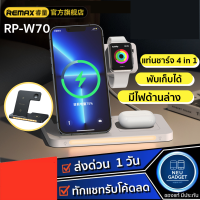 [ส่งจากไทย❗️] 3-in-1 แท่นชาร์จไร้สาย Remax RP-W70 Wireless Charger แท่นชาร์จสำหรับSmartphone SmartWatch หูฟังไร้สาย อแดปเตอร์ชาร์จ แท่นชาร์ตไร้สาย