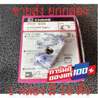 ??ขายส่ง ยกกล่อง??CHANG เต้ารับโทรศัพท์ 6P4C ตราช้าง รุ่นใหม่ PCH-906