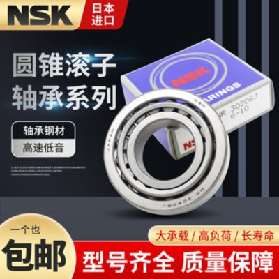 Japan imports NSK tapered roller bearings HR30302 30303 30304 30305 30306 30307