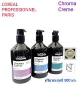 ลอรีอัล. แชมพู โครม่า ครีม สำหรับผมทำสีมี 3 สูตรให้เลือก(ลด25%) ปริมาณสุทธิ 500 มล./Loreal Chroma Creme Blue Shampoo/Green Shampoo/Purple Shampoo 500 ml.