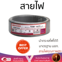 สายไฟ สายไฟฟ้า คุณภาพสูง  สายไฟ THW 1x5 SQ.MM 30M เทา RACER | RACER | THW 1X2.5SQ.MM30M GRAY นำกระแสไฟได้ดี ทนทาน รองรับมาตรฐาน มอก. Electrical Wires