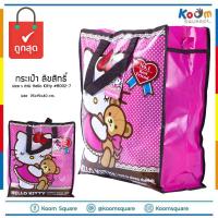 กระเป๋า ลิขสิทธิ์ size s ลาย Hello Kitty #A002-7 กระเป๋าพับได้ ถุงกระสอบ กระเป๋ากระสอบ กระเป๋าแม่ค้า ถุงแม่ค้า กระเป๋ากันน้ำ ถุงกันน้ำ