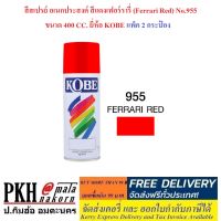 สีสเปรย์ อเนกประสงค์ สีแดง (Red) No.955 ขนาด 400 CC. ยี่ห้อ NOC จำนวน 2 กระป๋อง