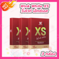 [3 กล่อง] Wink White​ W XS [15 เม็ด/กล่อง] วิงค์ไวท์ เอ็กซ์เอส ดับเบิ้ลยู เอ๊กซ์เอส