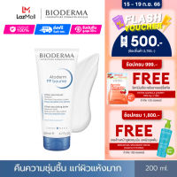 Bioderma Atoderm PP Baume 200 ml ครีมบำรุงเข้มข้นเพิ่มความชุ่มชื้น ลดแห้งกร้าน สำหรับผิวแห้งมาก