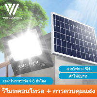 WL ไฟโซล่าเซลล์ 700W 400W Solar lights LED 300W โซลาร์เซลล์ ไฟสนาม สปอตไลโซล่าเซล ไฟโซลาร์เซลล์ แสงสีขาว จับเวลาระยะไกล กันฝน โคมไฟโซล่าเซลล์