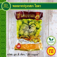 ?หอยลายปรุงรสเจ โยตา (Youta) ขนาด 450 กรัม - Vegetarian Seasoned Baby Clams 450g. - อาหารเจ อาหารวีแกน อาหารมังสวิรัติ