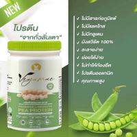 ส่งฟรี VEGAMAE โปรตีนถั่วลันเตาสีทอง ตรา เวกาเม่