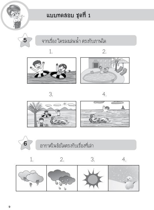 kid-test-2-ข้อสอบเข้า-ป-1