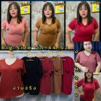 [ส่งเร็วพิเศษ!] Big size เสื้อผ้านมโตคนอ้วน อก44-52 สั่งตัดไชร์พิเศษ ติดป้ายPRADA วีกระเป๋าbigsize